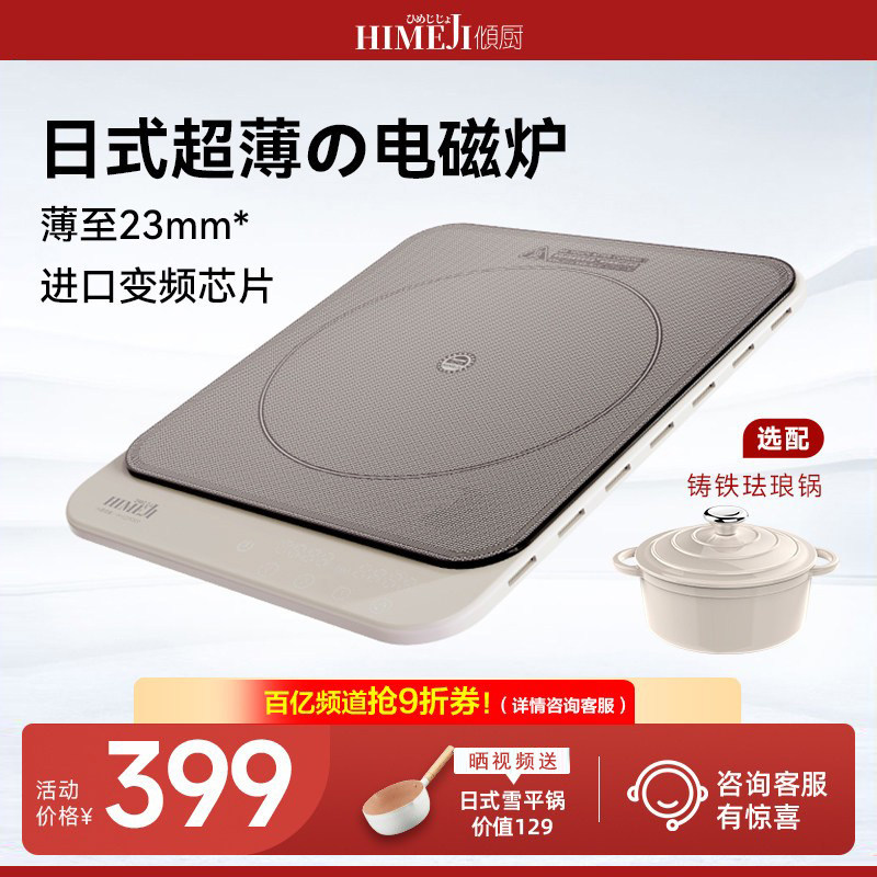 日本倾厨超薄电磁炉家用小型大功率新款火锅炒菜电池炉灶官方正品