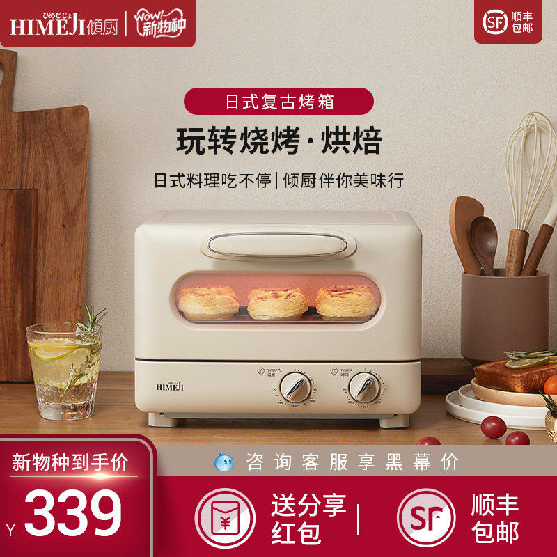 日本の倾厨迷你烤箱家用小型小烤箱烘培网红复古智能全自动多功能