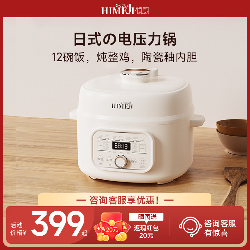 日本倾厨电饭煲高压锅一体4L电饭压力锅2-4人电压力锅家用炖煮
