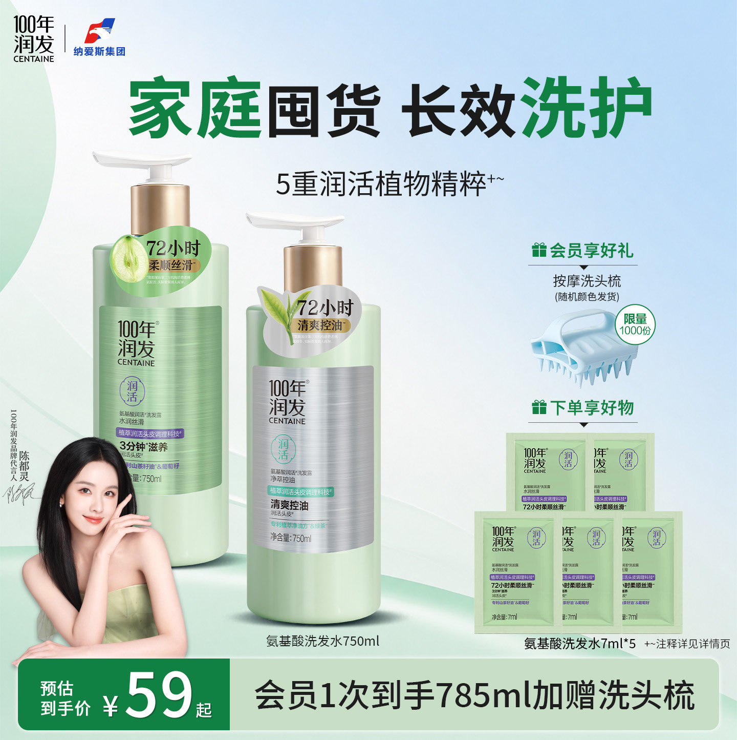 100年润发植物调理氨基酸洗发水图片