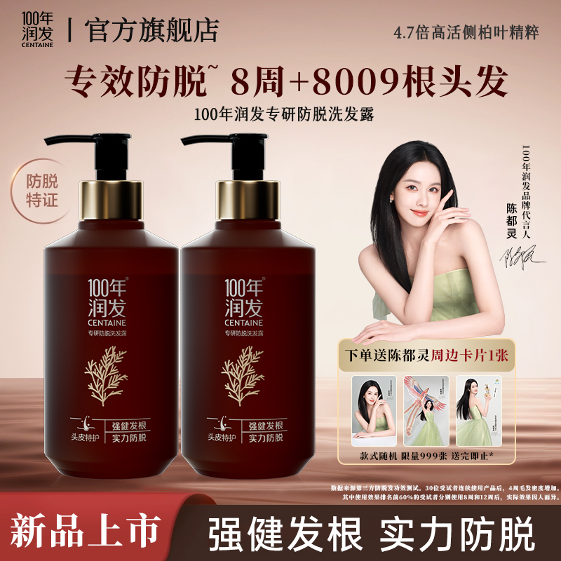 100年润发防脱洗发露精华液组合