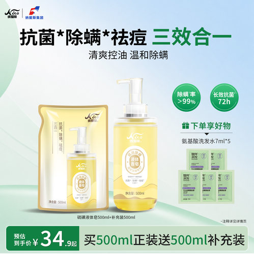 纳爱斯硫磺液体香皂可洗澡用