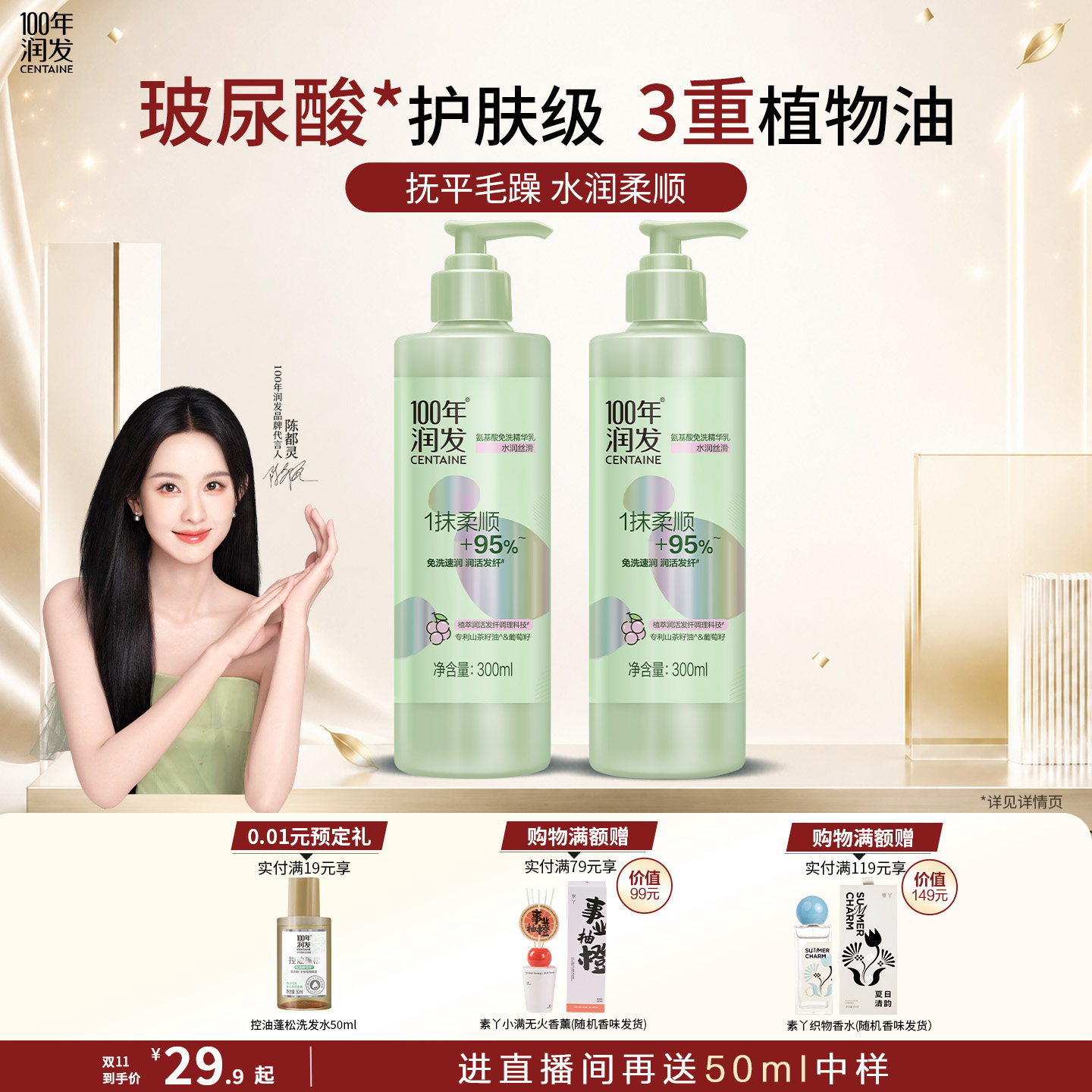 100年润发水润丝滑免洗精华乳300ml烫染修护改善毛躁柔顺护发素女
