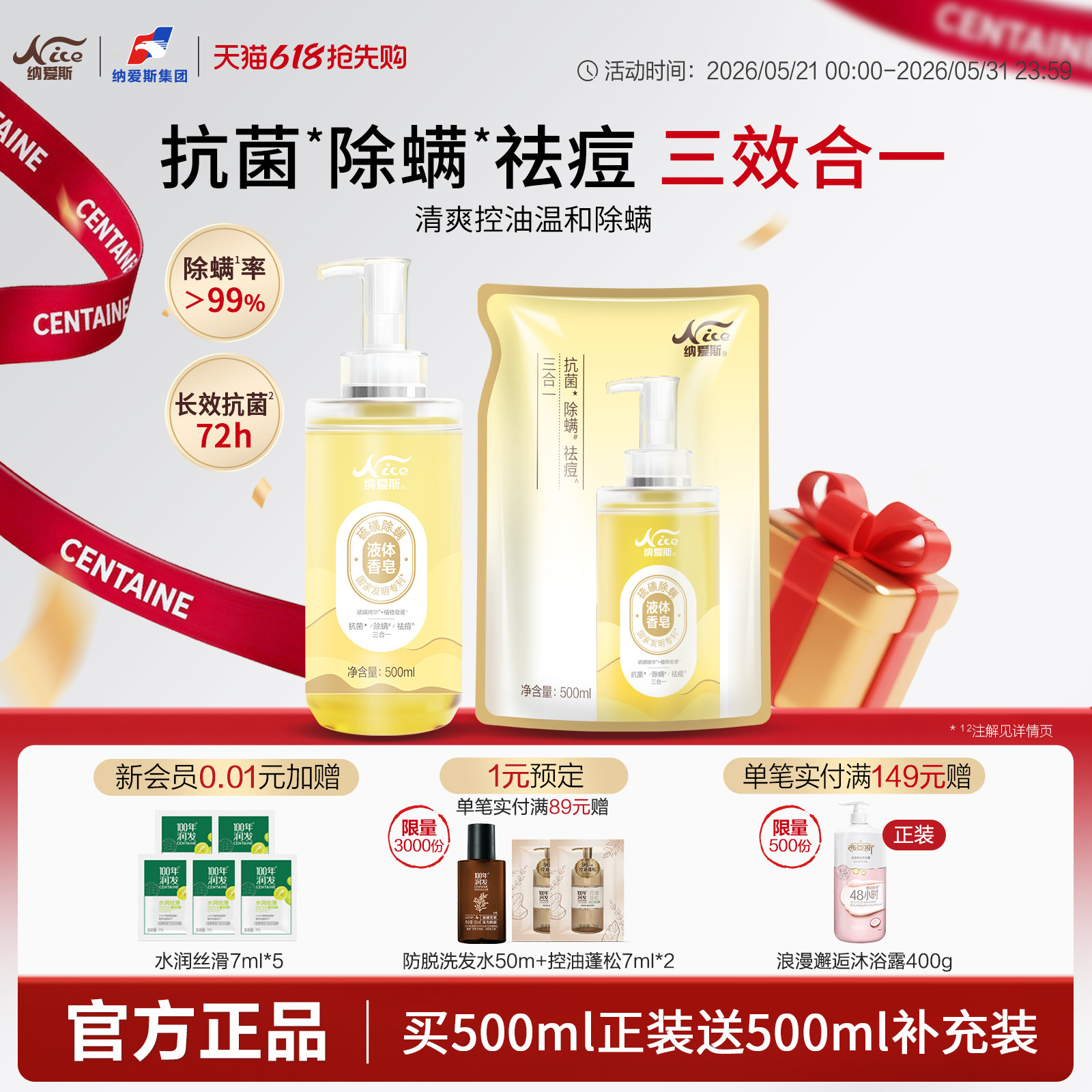 纳爱斯硫磺液体香皂净痘除螨清爽控油止痒洗脸洗发沐浴露男女官方