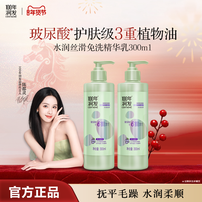 100年润发水润丝滑免洗精华乳300ml烫染修护改善毛躁柔顺护发素女,美发护发/假发,护发素,淘宝优惠券,粉丝福利购,淘宝优惠卷