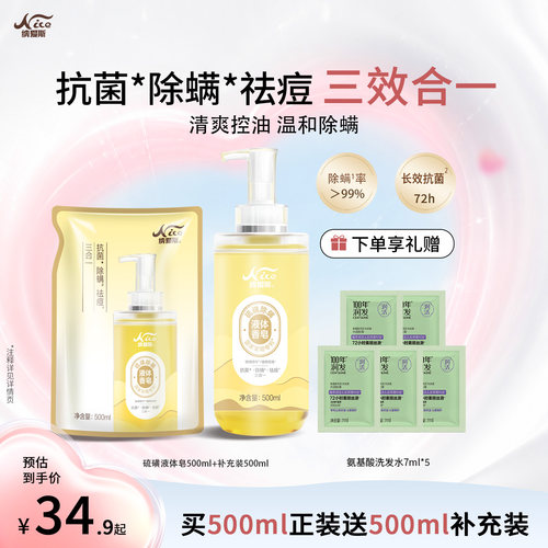 纳爱斯硫磺液体香皂可洗澡用