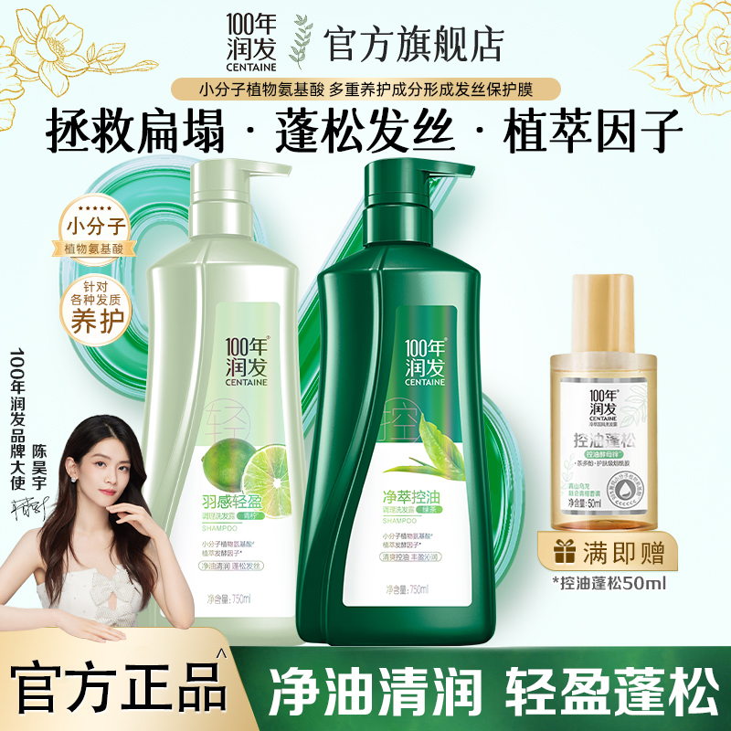 100年润发控油蓬松去屑洗发水