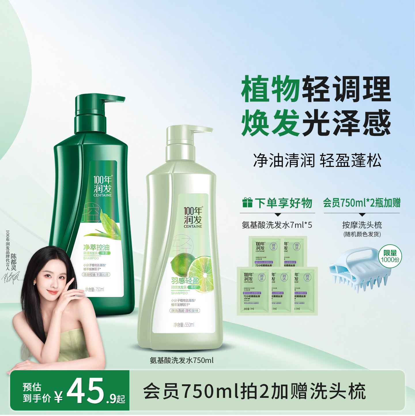 100年润发氨基酸洗发水 49元 - 86线报