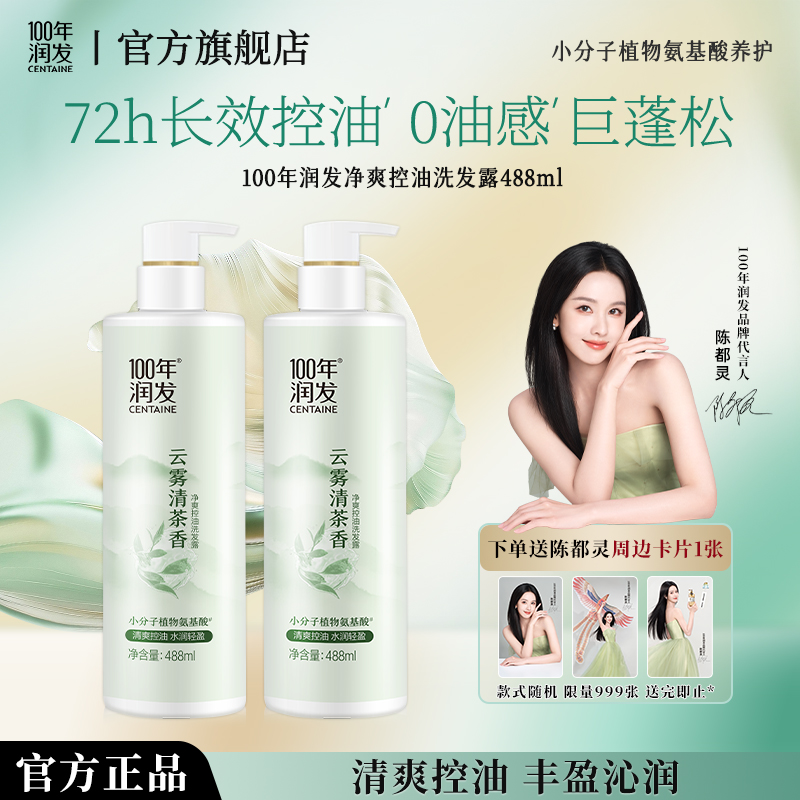 百年润发清爽控油水润轻盈洗发露