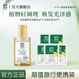 100年润发官方品牌正品 小样洗发水 旗舰洗发露男女士旅行便携袋装