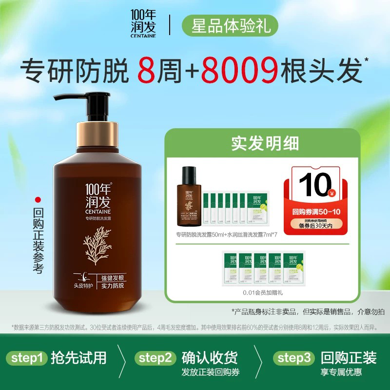 【天猫U先】100年润发专研防脱洗发露小样50ml+水润丝滑7ml*7