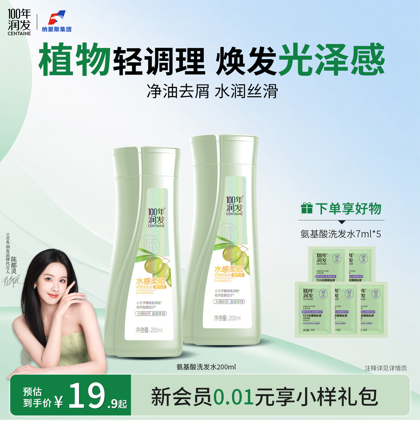 100年润发植物调理氨基酸洗发水图片