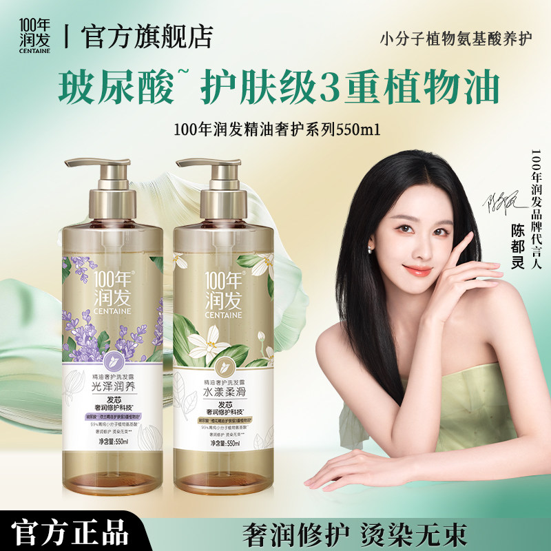洗发露光泽润养100年润发