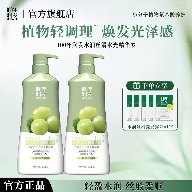 100年润发水润丝滑调理护发素精华素柔顺发丝小分子氨基酸护理