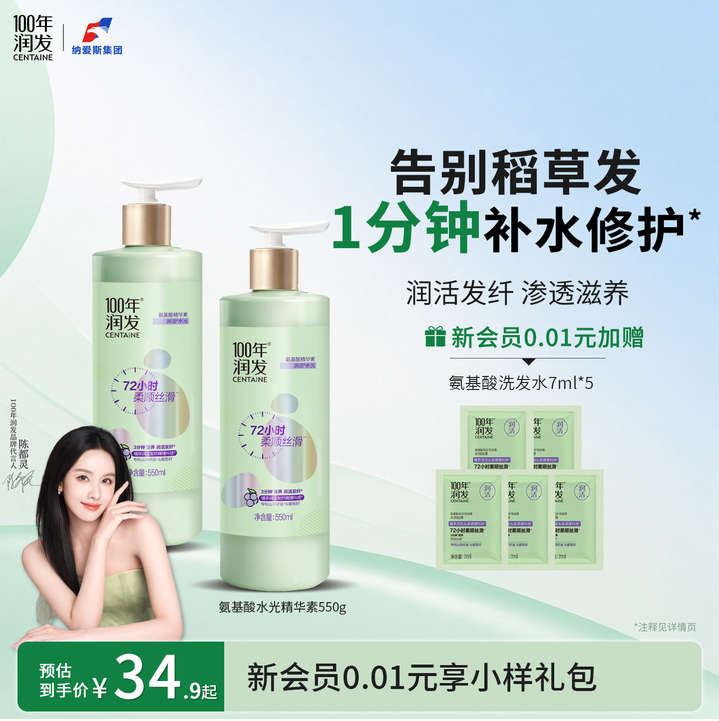 100年润发水润丝滑护发素图片