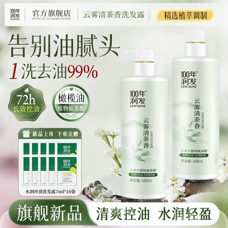 100年润发洗发露488ml*2瓶官正品方旗舰净爽控油蓬松洗发水