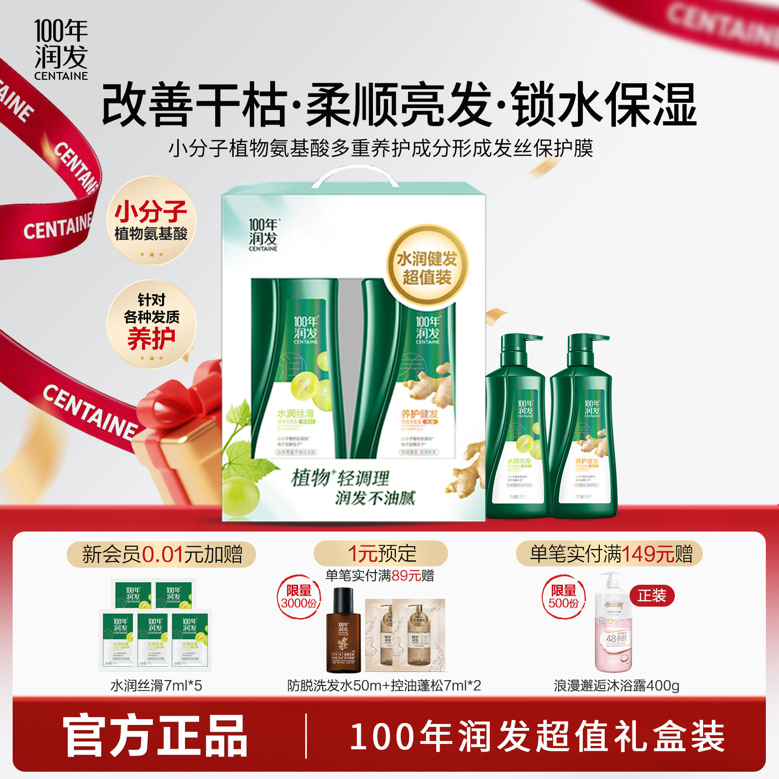 100年润发洗发露柔顺改善毛躁干枯生姜550ml*2瓶超值组合装洗发水