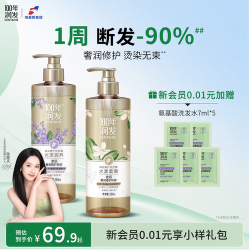 100年润发精油奢护洗发露