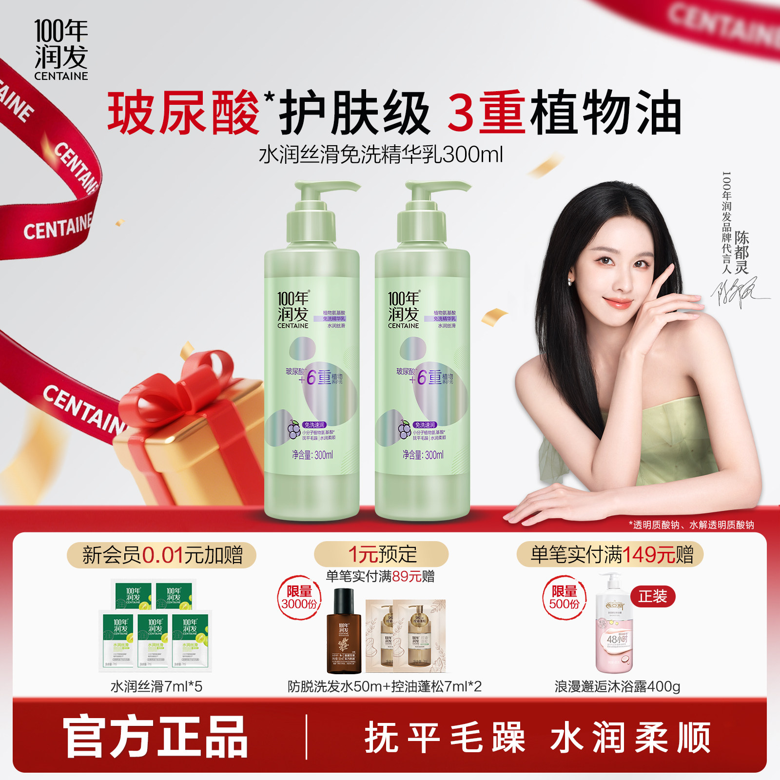 100年润发水润丝滑免洗精华乳300ml烫染修护改善毛躁柔顺护发素女