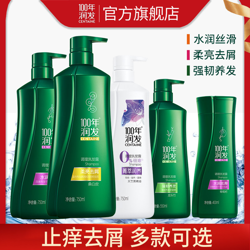 100年润发去屑男女洗发水止痒控油蓬松洗头水膏养发一百年洗发露