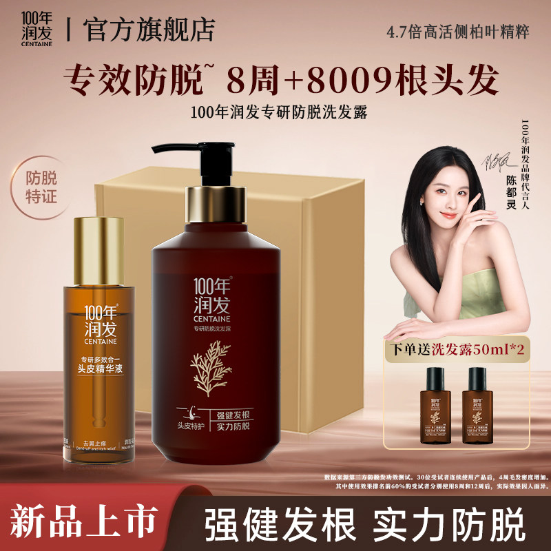 100年润发专研防脱洗发露头皮精华液礼盒控油蓬松生姜防脱洗发水,美发护发/假发,洗发水,淘宝优惠券,粉丝福利购,淘宝优惠卷