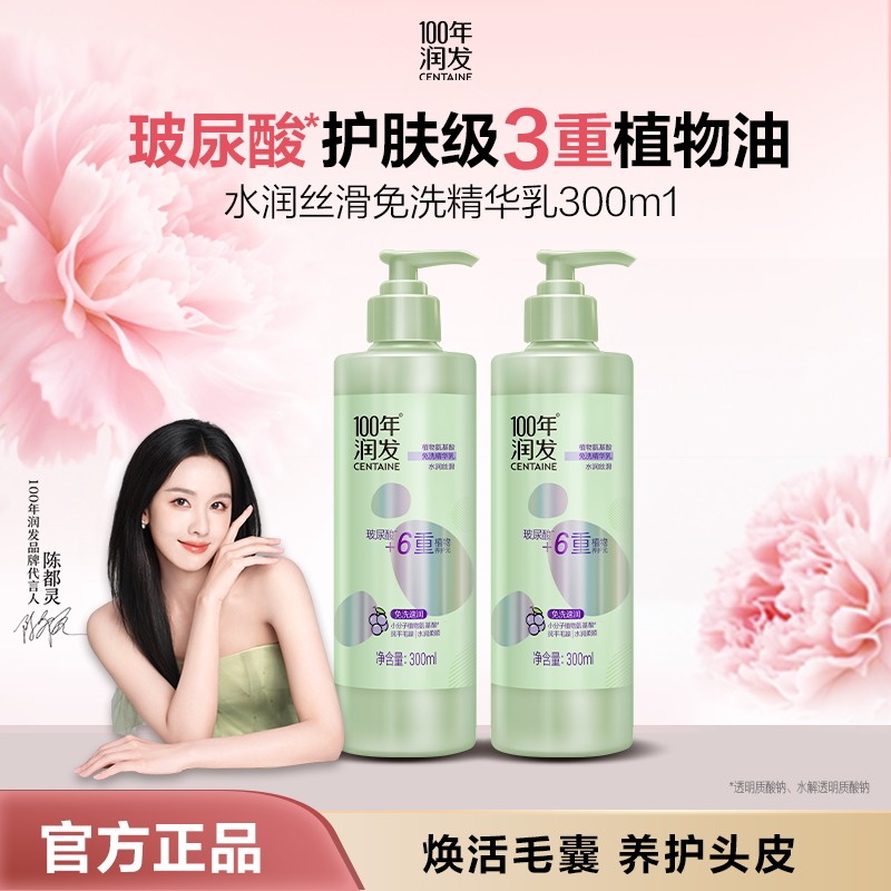 100年润发水润丝滑免洗精华乳300ml烫染修护改善毛躁柔顺护发素女