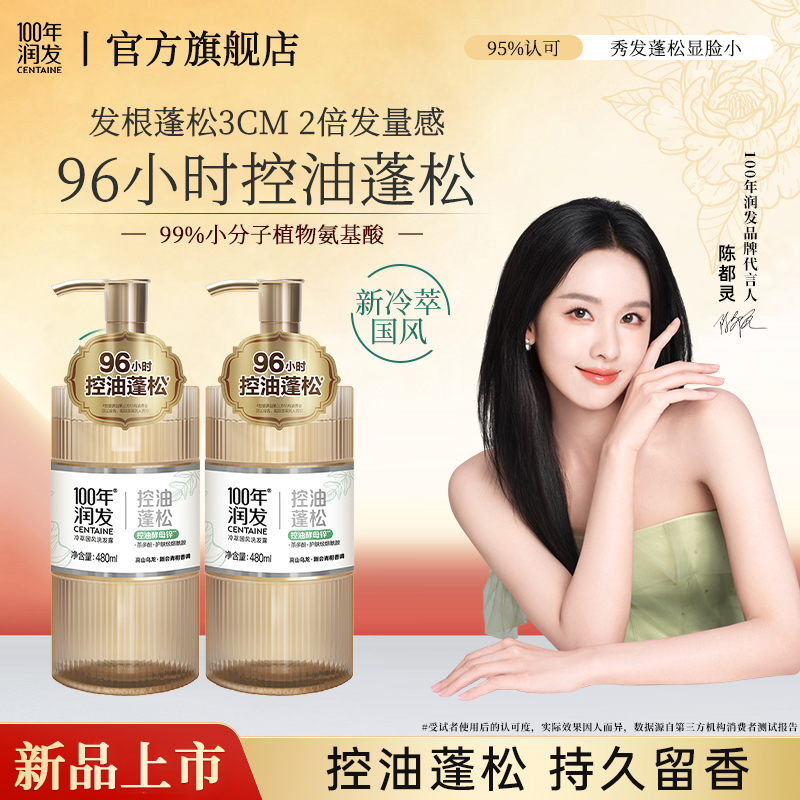 100年润发控油蓬松洗发露