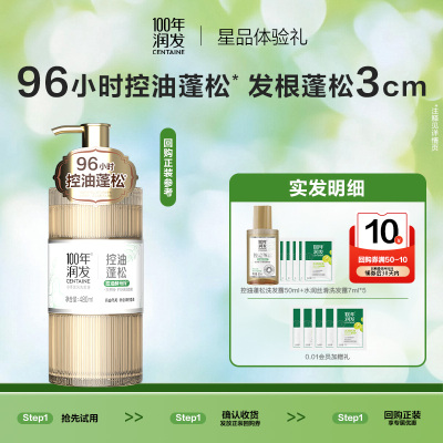 100年润发控油蓬松洗发露