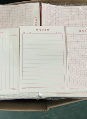 米字格钢笔练字本田字格方格纸硬笔书法作品专用纸本子字帖书写纸
