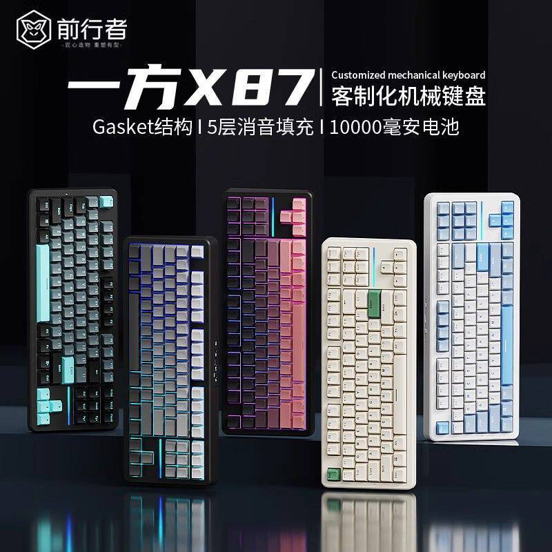 前行者X87客制化机械键盘侧刻