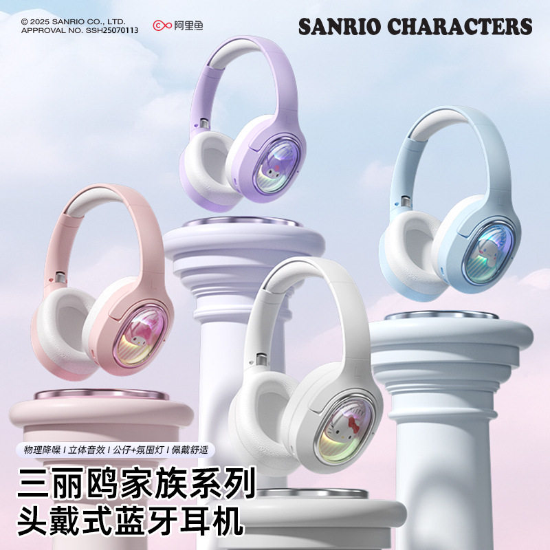 2026新款三丽鸥电竞蓝牙耳机头戴式无线游戏降噪耳麦重低音立体声
