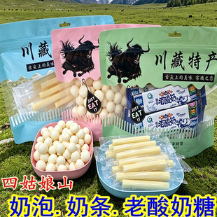 川藏特产牦牛奶泡泡奶条散装拉丝老酸奶糖阿坝四姑娘山奶制品零食