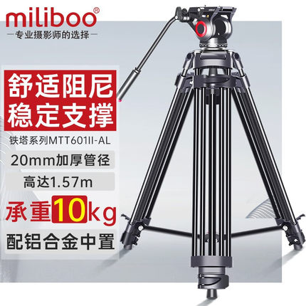 miliboo米泊铁塔MTT601A专业相机三脚架有轮可移动摄像机摄影机三角架液压阻尼单反视频录像支架602A横竖拍摄