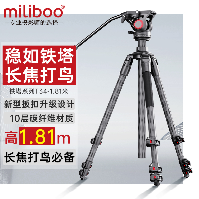 miliboo铁塔T34相机三脚架