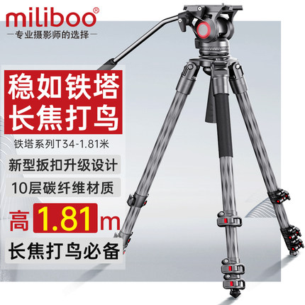 miliboo 米泊铁塔T34便携观鸟无中轴碳纤维摄影摄像三脚架长焦三角架含云台套装 T34含云台(高度1.47m )