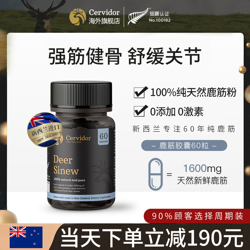 Cervidor新西兰进口鹿筋胶原蛋白中药补充马鹿胶囊保健品1瓶/20g-封面