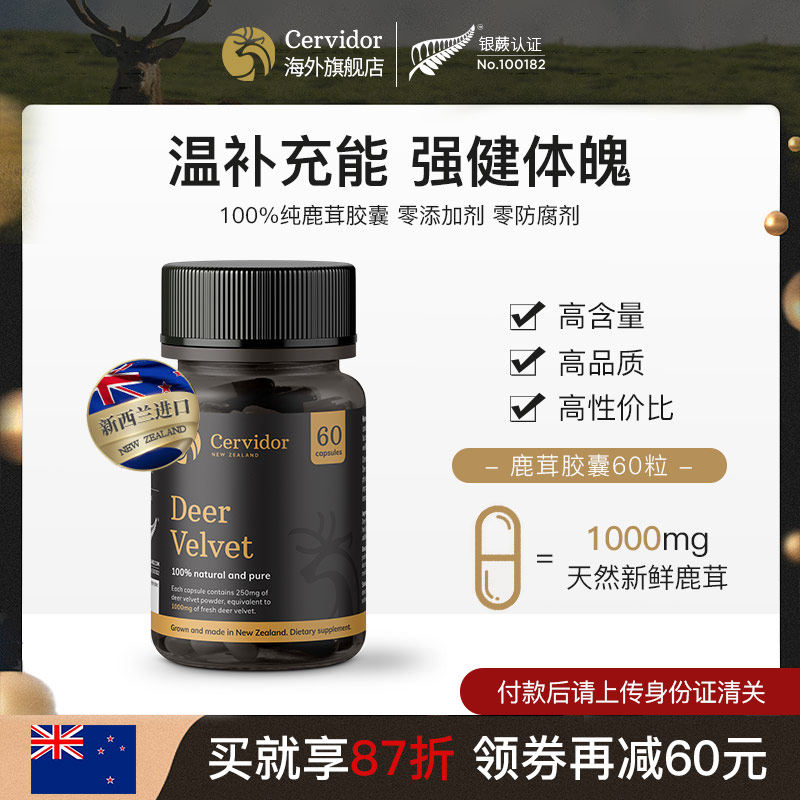 Cervidor新西兰进口原装进口鹿茸芬胶囊 男马鹿茸片保健品1瓶/20g