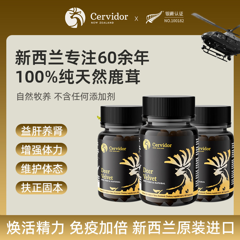 Cervidor新西兰原装进口鹿茸丸胶囊 鹿茸片男保健品片丸3瓶/60g