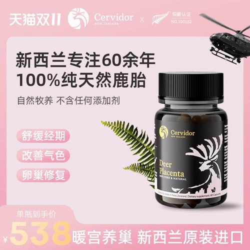 鹿胎鹿血新西兰原装养宫护巢