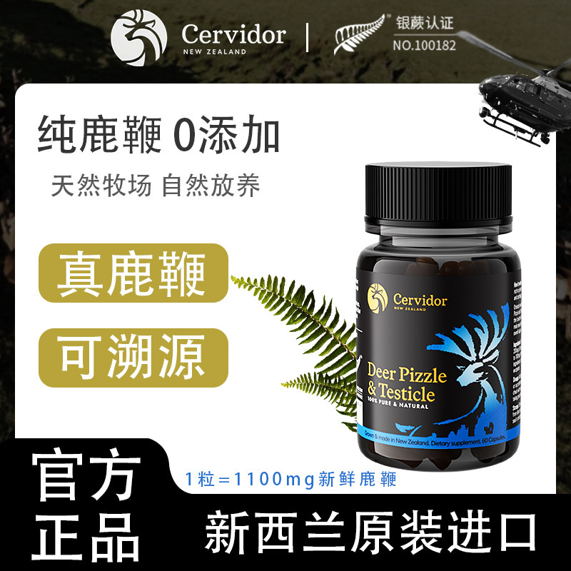 Cervidor新西兰鹿鞭原装进口男性滋补保健品精力鹿茸鹿鞭胶囊正品