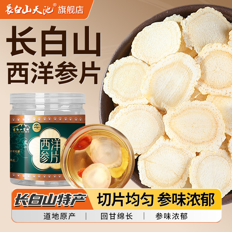长白山西洋参片花旗参粉 高档礼盒装送长辈 东北特产大全吉林礼品
