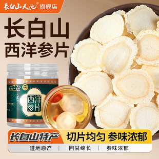 长白山西洋参片花旗参粉 高档礼盒装送长辈 东北特产大全吉林礼品
