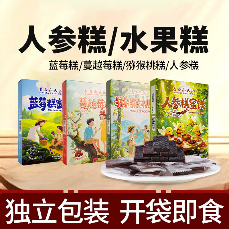 长白山天池零食礼盒 人参糕蓝莓糕猕猴桃糕 东北特产大全吉林长春