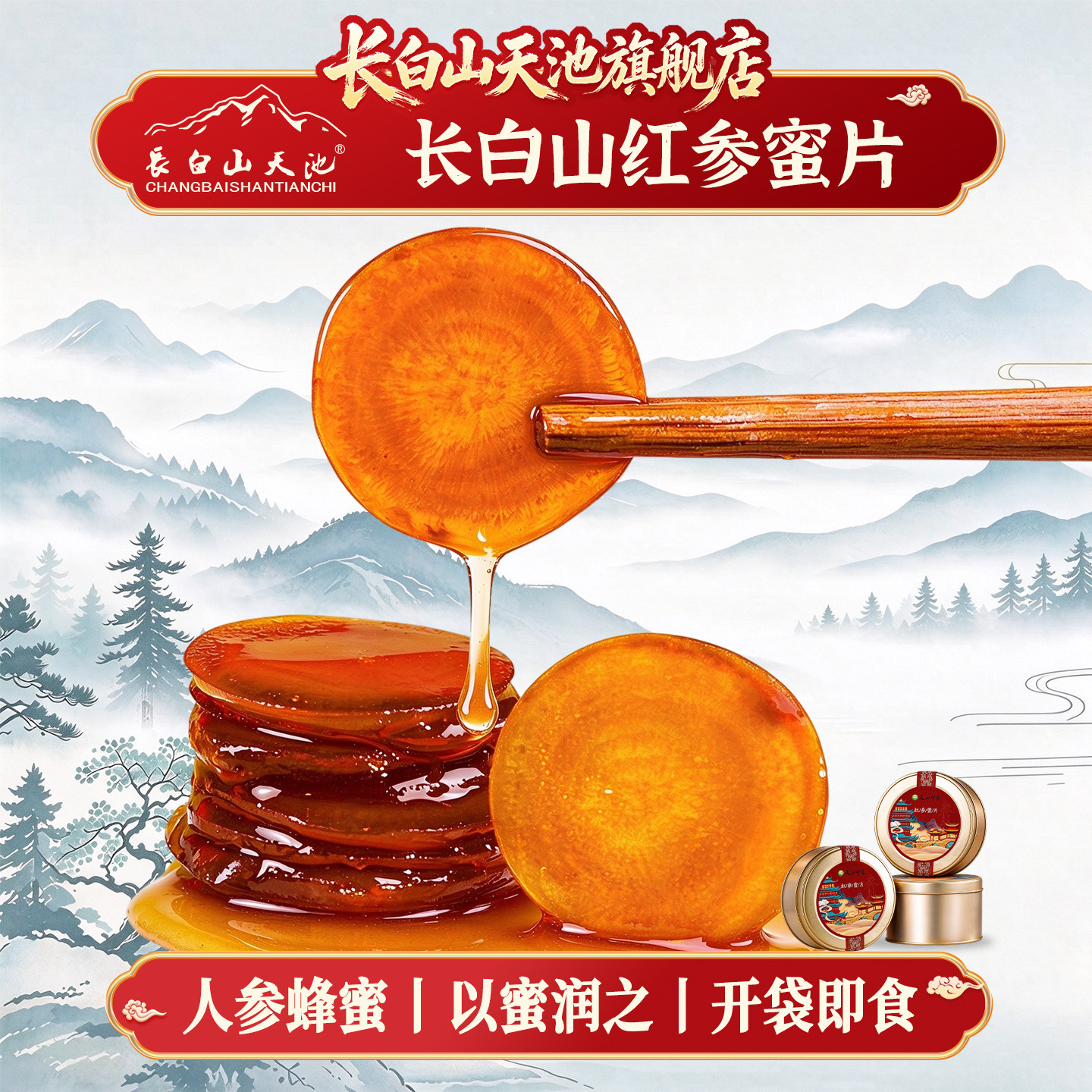 长白山红参蜜片人参蜂蜜官方正品东北特产大全吉林长春礼品送礼盒