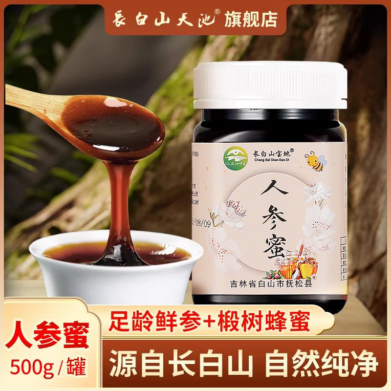 长白山人参蜜椴树蜂蜜高档礼盒装送长辈东北特产大全吉林长春礼品