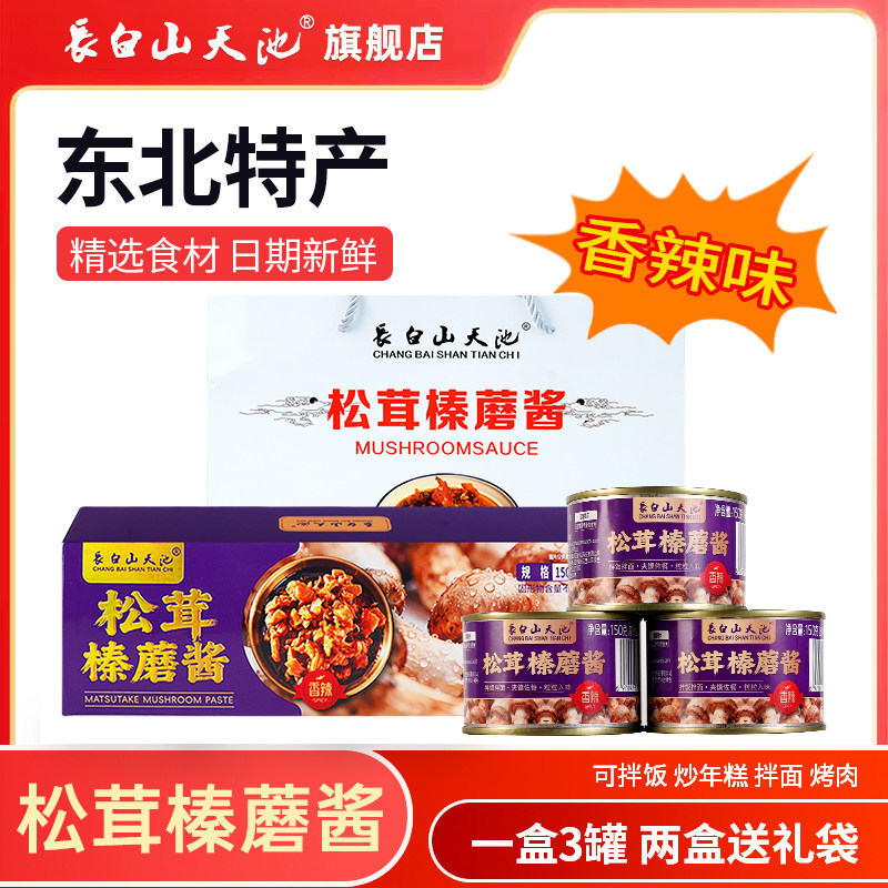 长白山松茸榛蘑酱蘑菇酱香辣 高档送礼盒装 东北特产大全吉林礼品