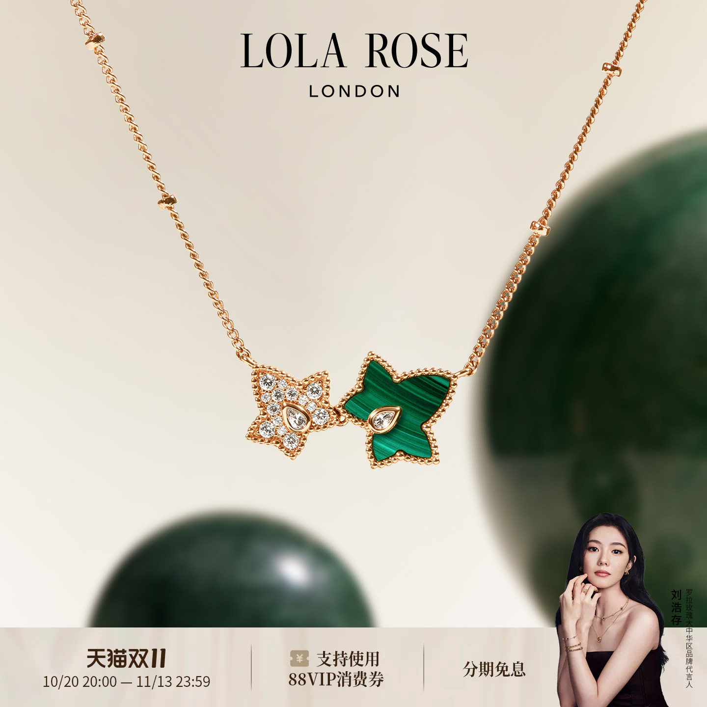 【刘浩存同款】LolaRose罗拉玫瑰常青藤系列项链女生日礼物送女友