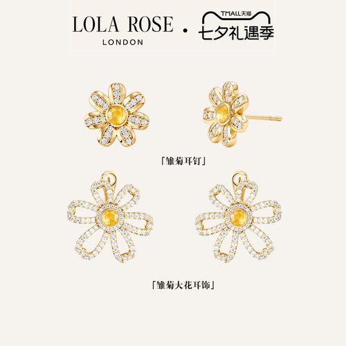 【限时优惠】LolaRose罗拉玫瑰TheDaisyCollection雏菊耳饰女礼物