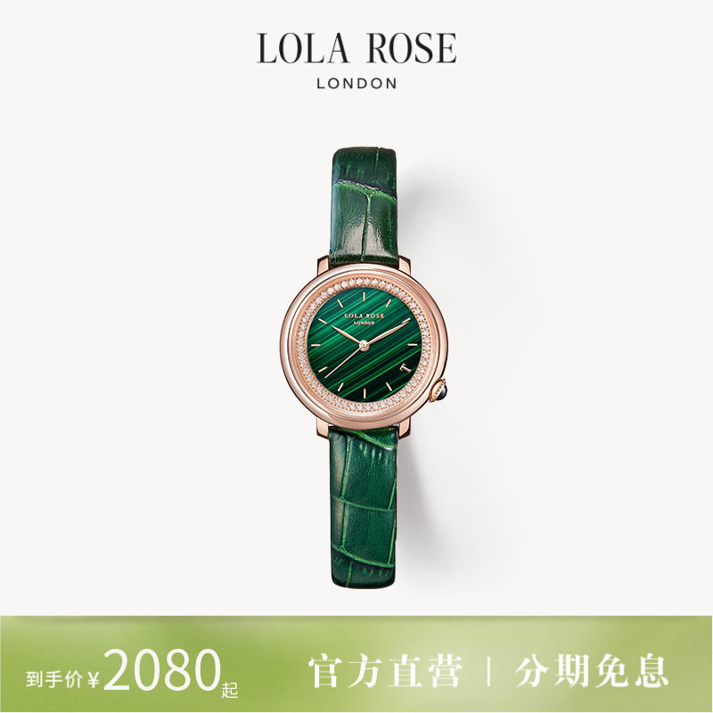 Lola Rose罗拉玫瑰  T-time下午茶小绿表手表女时尚轻奢生日礼物