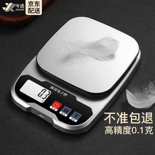 今选(JINXUAN) 家用厨房秤充电款高精度0.1g烘焙秤茶叶秤黄金秤小怎么样,好用不?